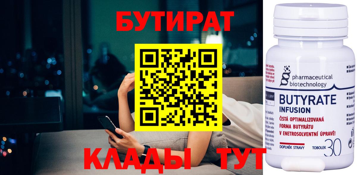 БУТИРАТ жидкий экстази Норильск