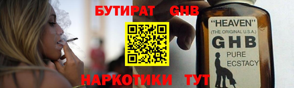 БУТИРАТ 99%  БУТИРАТ  Норильск  Вход с VPN 