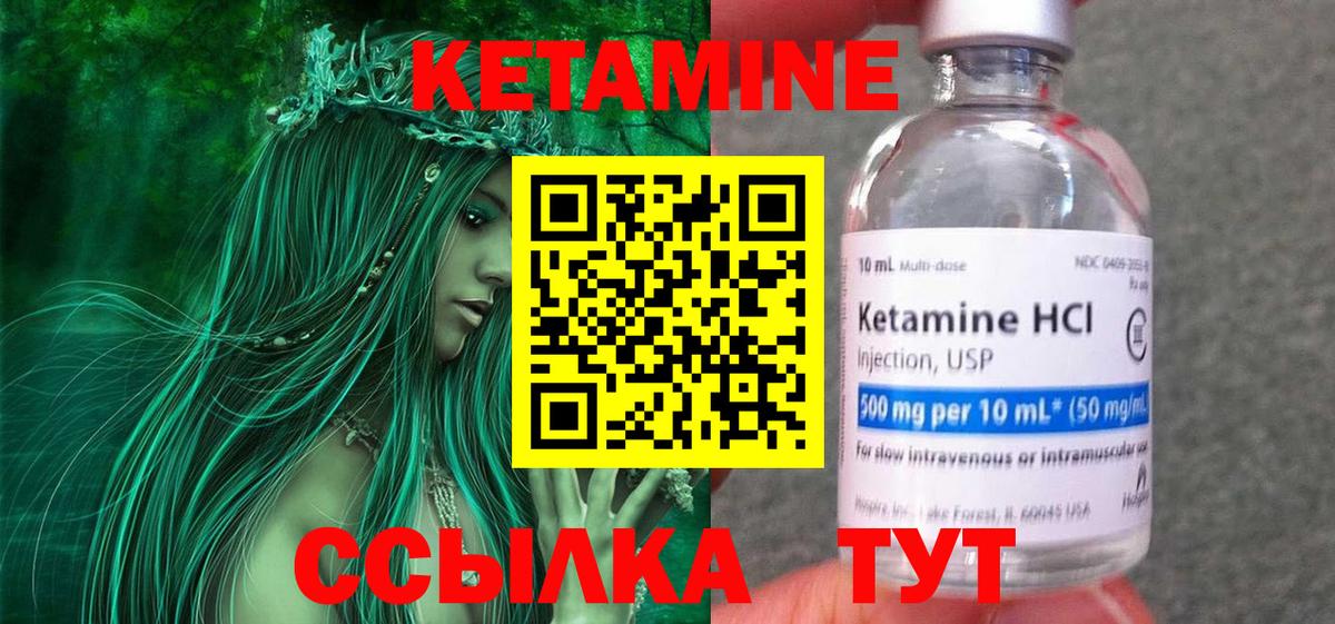 КЕТАМИН VHQ Норильск