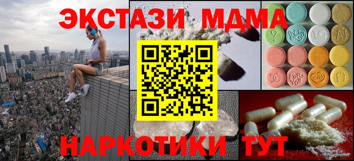 Норильск  МДМА кристаллы  MDMA  Вход с VPN 