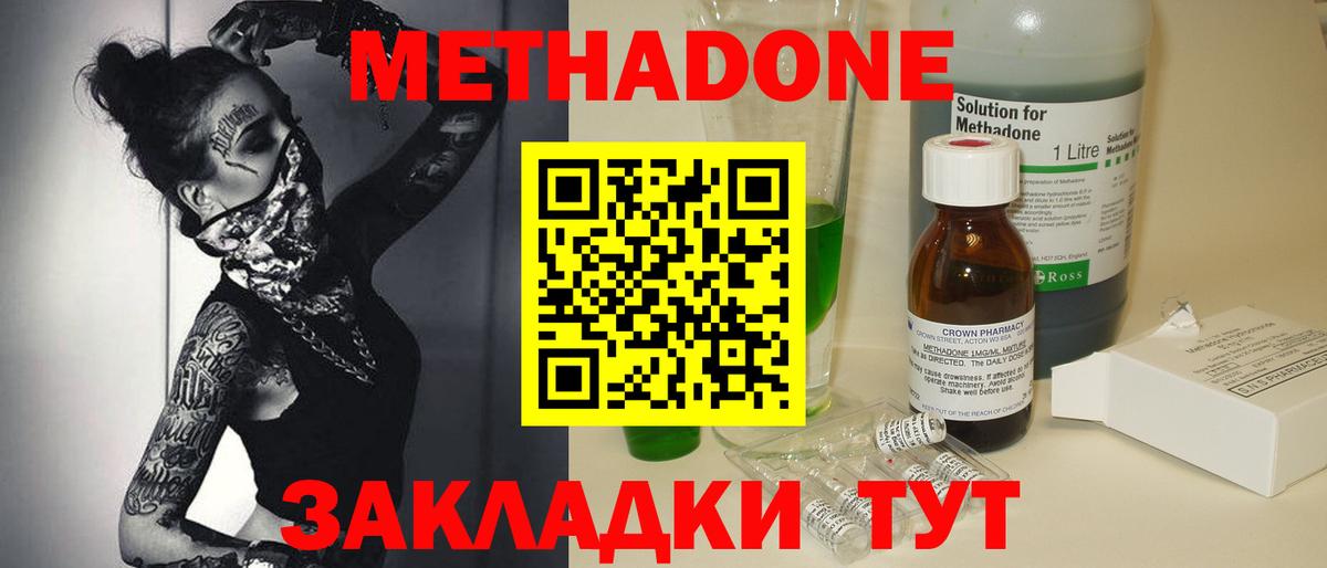 Норильск  МЕТАДОН methadone  МЕТАДОН белоснежный  блэк спрут зеркало  Вход с VPN 