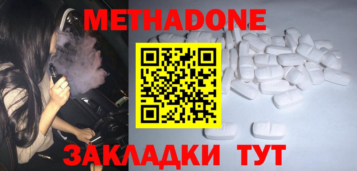 МЕТАДОН белоснежный Норильск